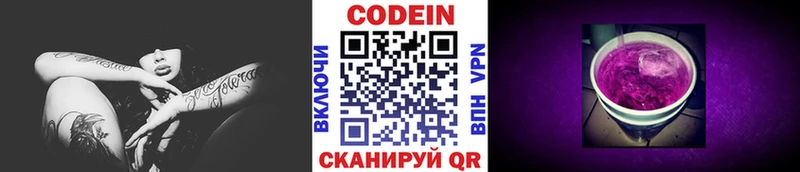 Codein напиток Lean (лин) Мариинский Посад